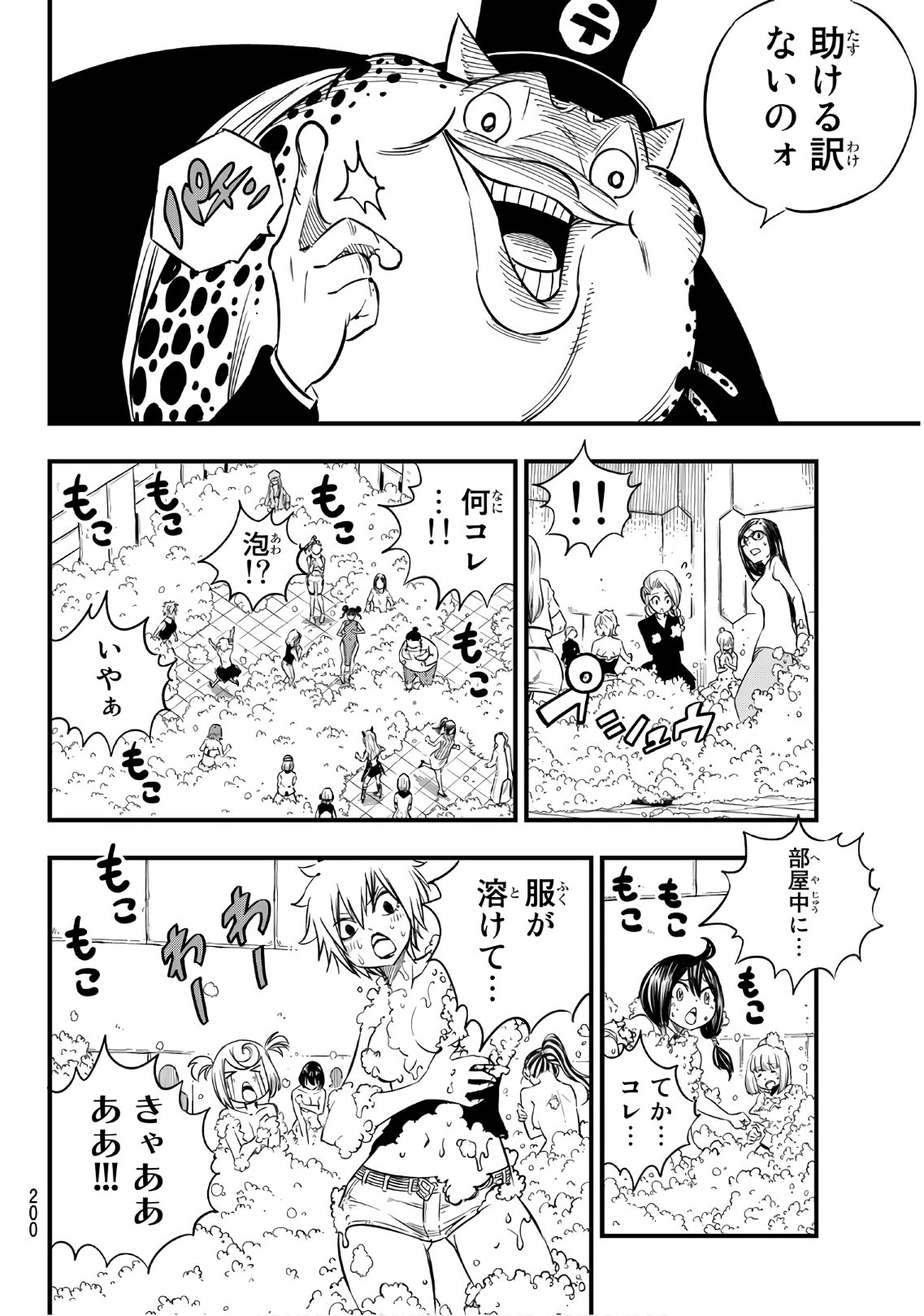 エデンズゼロ 第20話 - Page 8