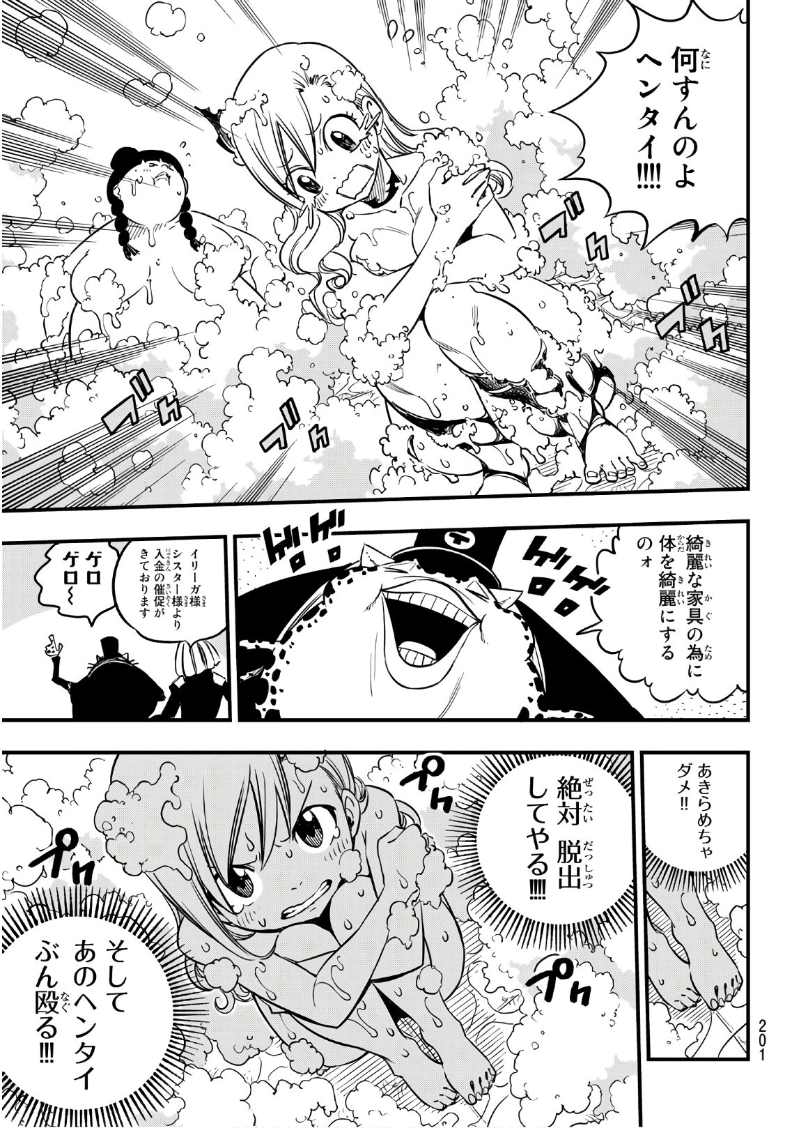 エデンズゼロ 第20話 - Page 9