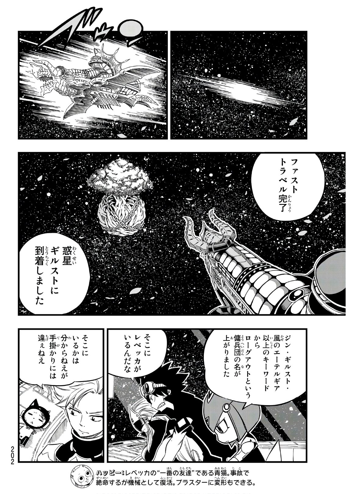 エデンズゼロ 第20話 - Page 10