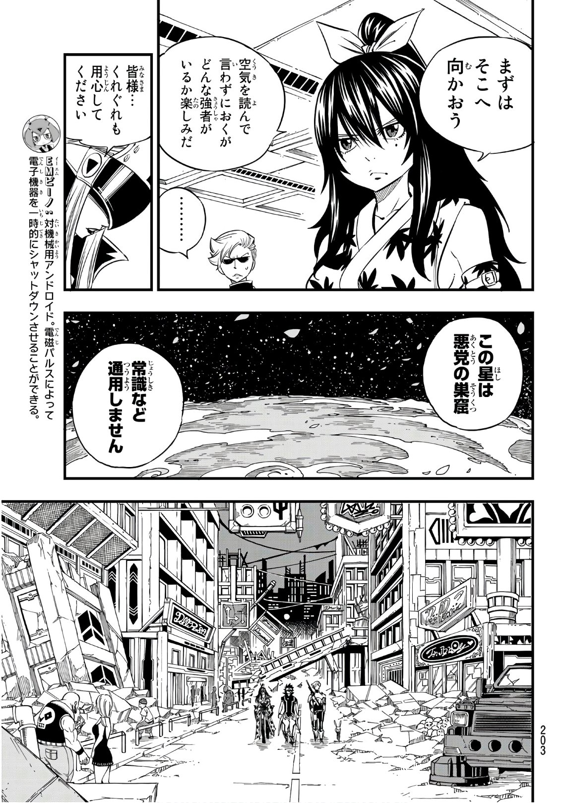 エデンズゼロ 第20話 - Page 11