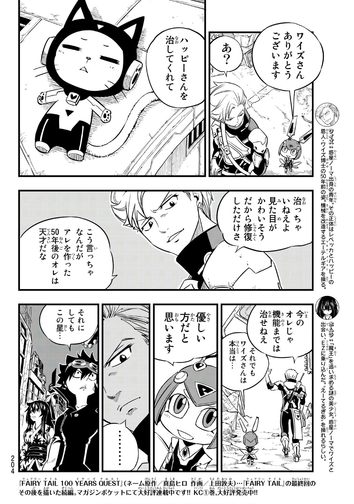 エデンズゼロ 第20話 - Page 12