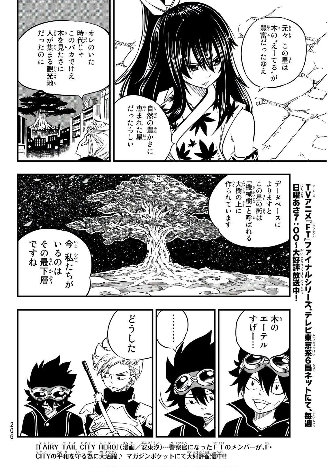 エデンズゼロ 第20話 - Page 14