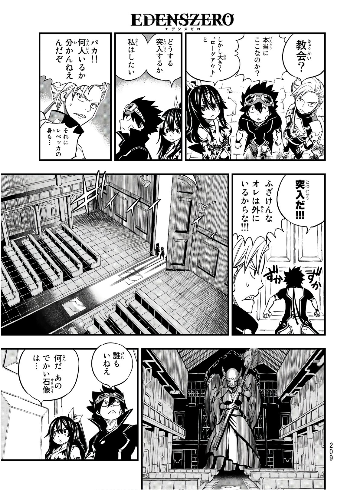 エデンズゼロ 第20話 - Page 17