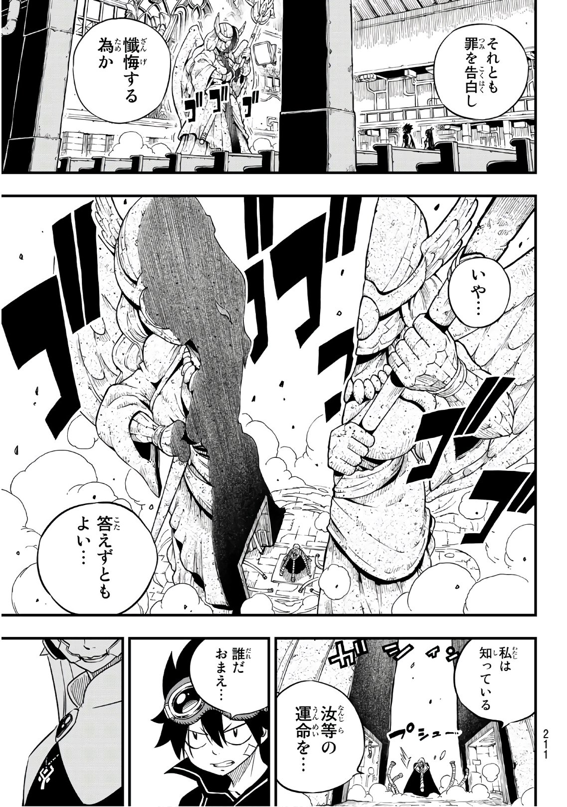 エデンズゼロ 第20話 - Page 19