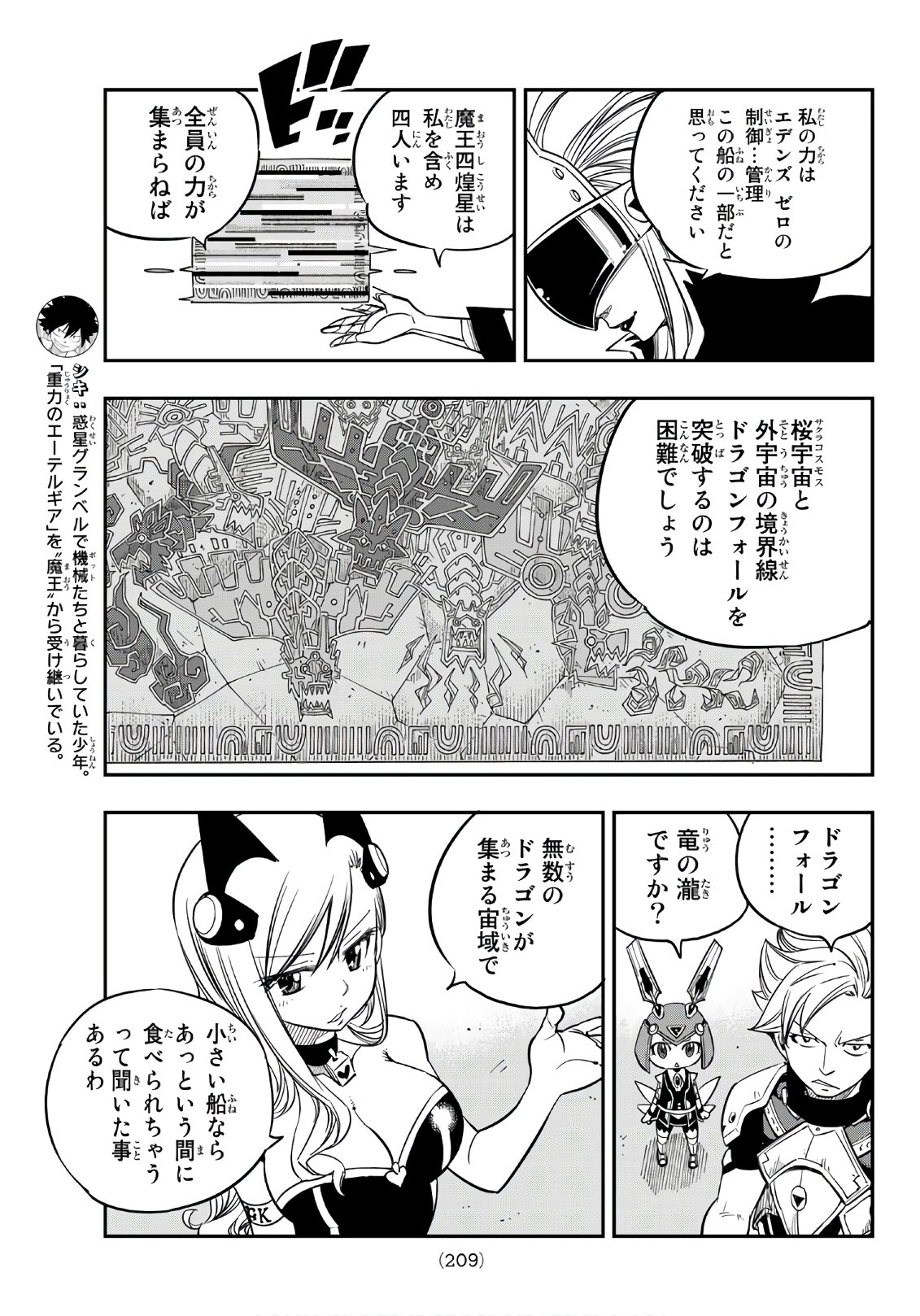 エデンズゼロ 第16話 - Page 3