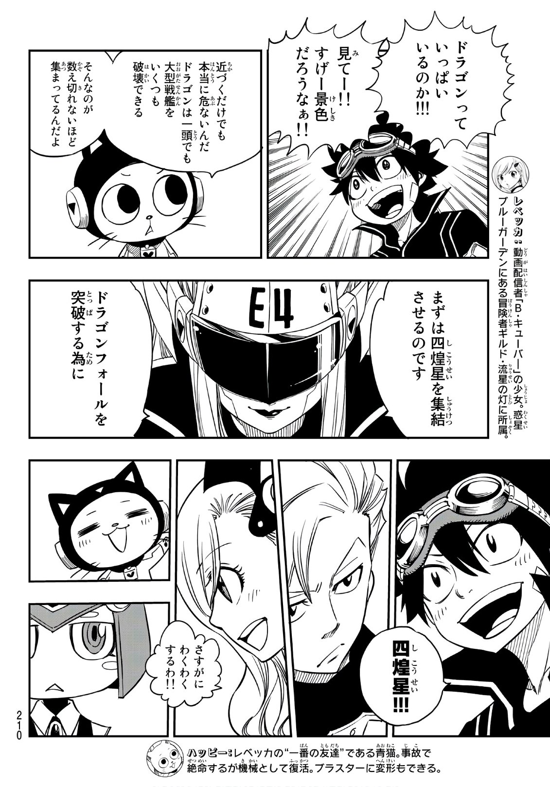エデンズゼロ 第16話 - Page 4