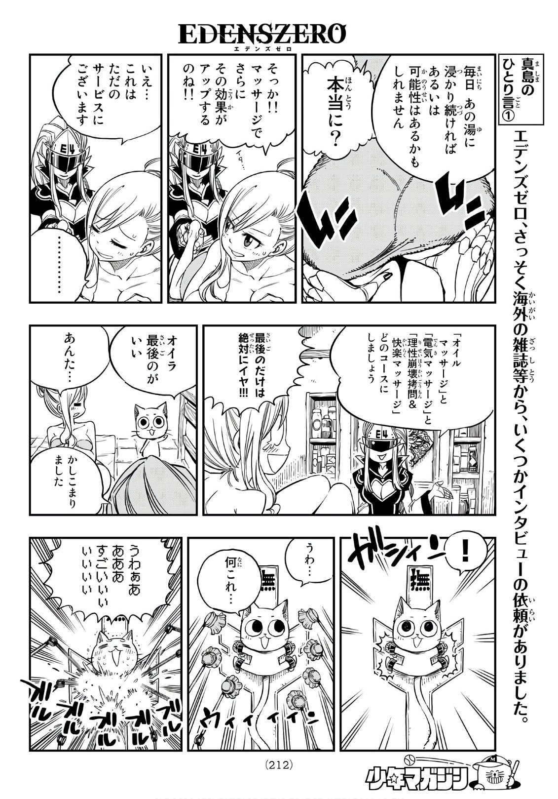 エデンズゼロ 第16話 - Page 6