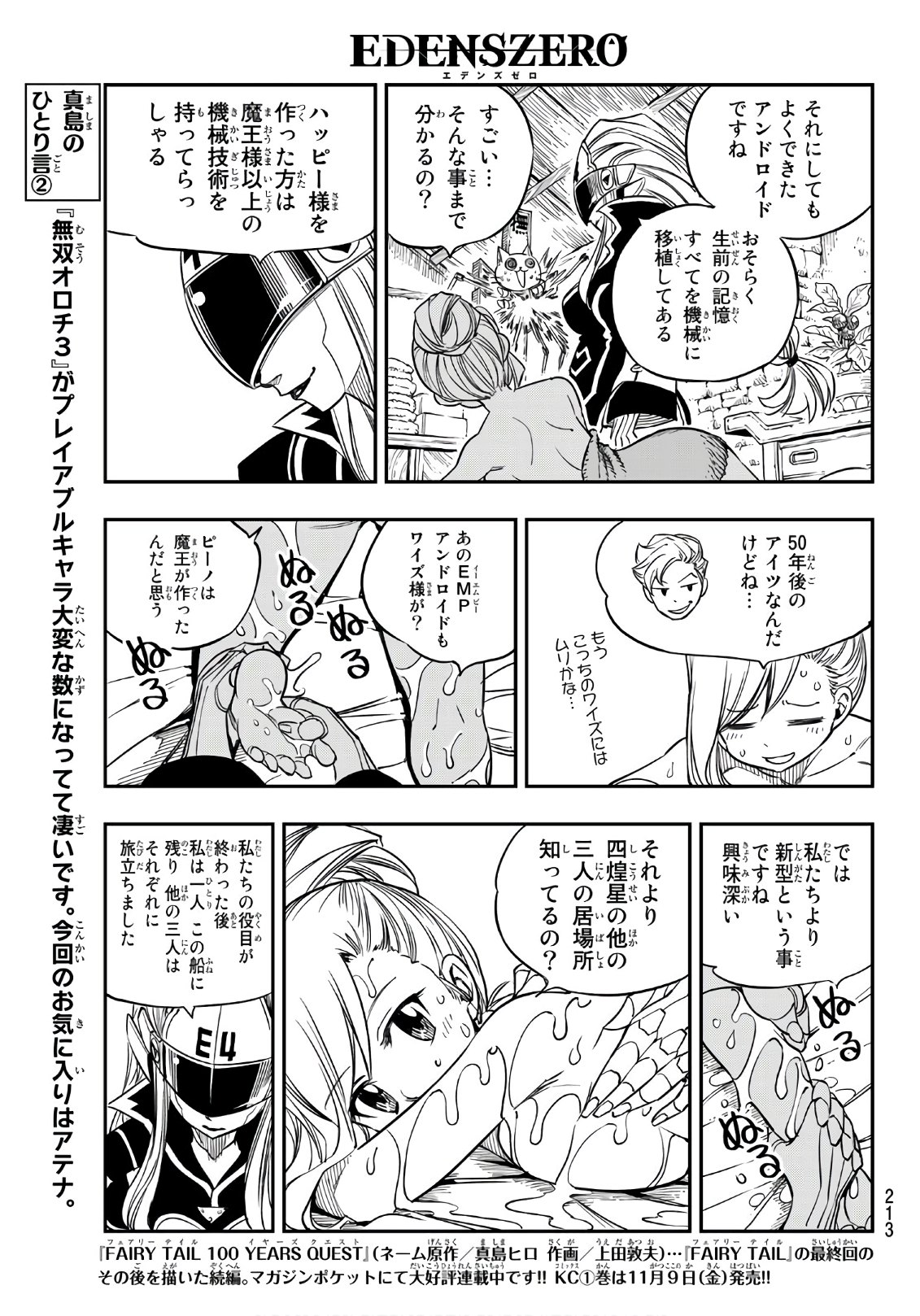 エデンズゼロ 第16話 - Page 7