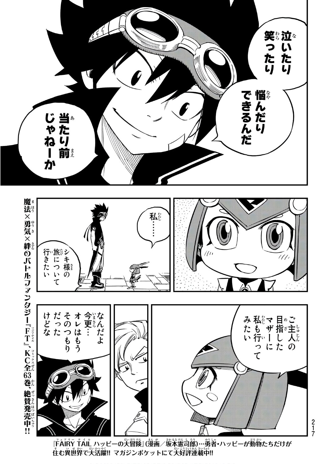 エデンズゼロ 第16話 - Page 11