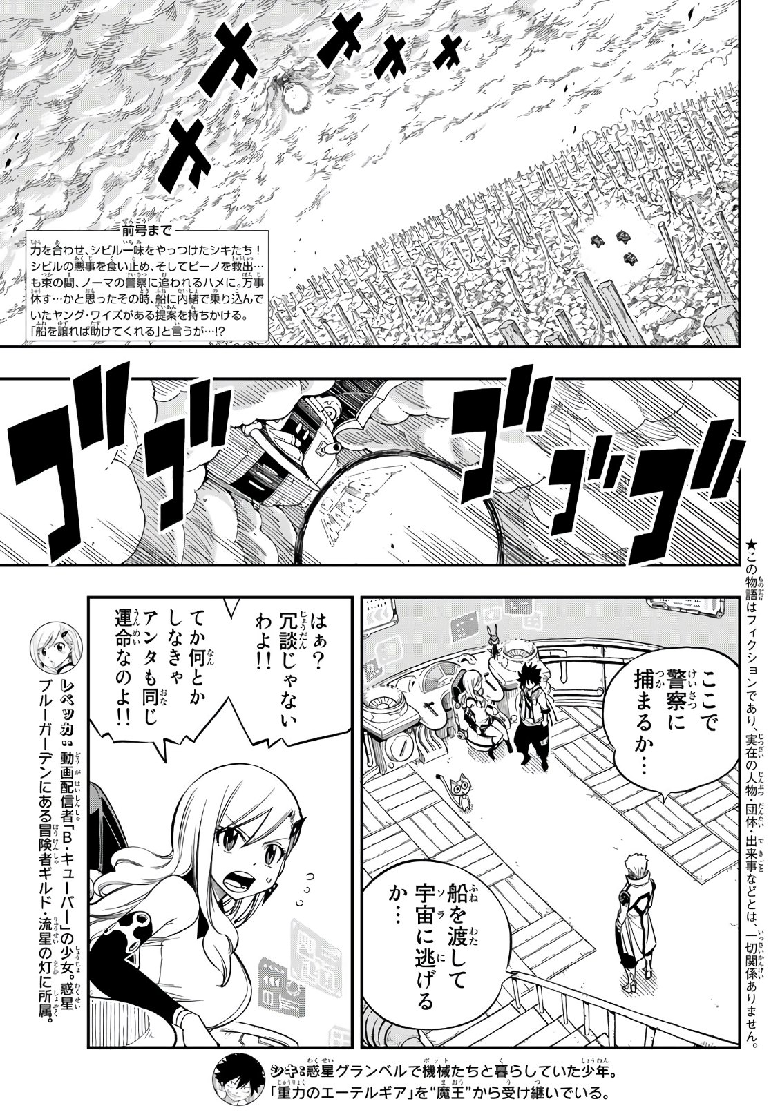 エデンズゼロ 第11話 - Page 4
