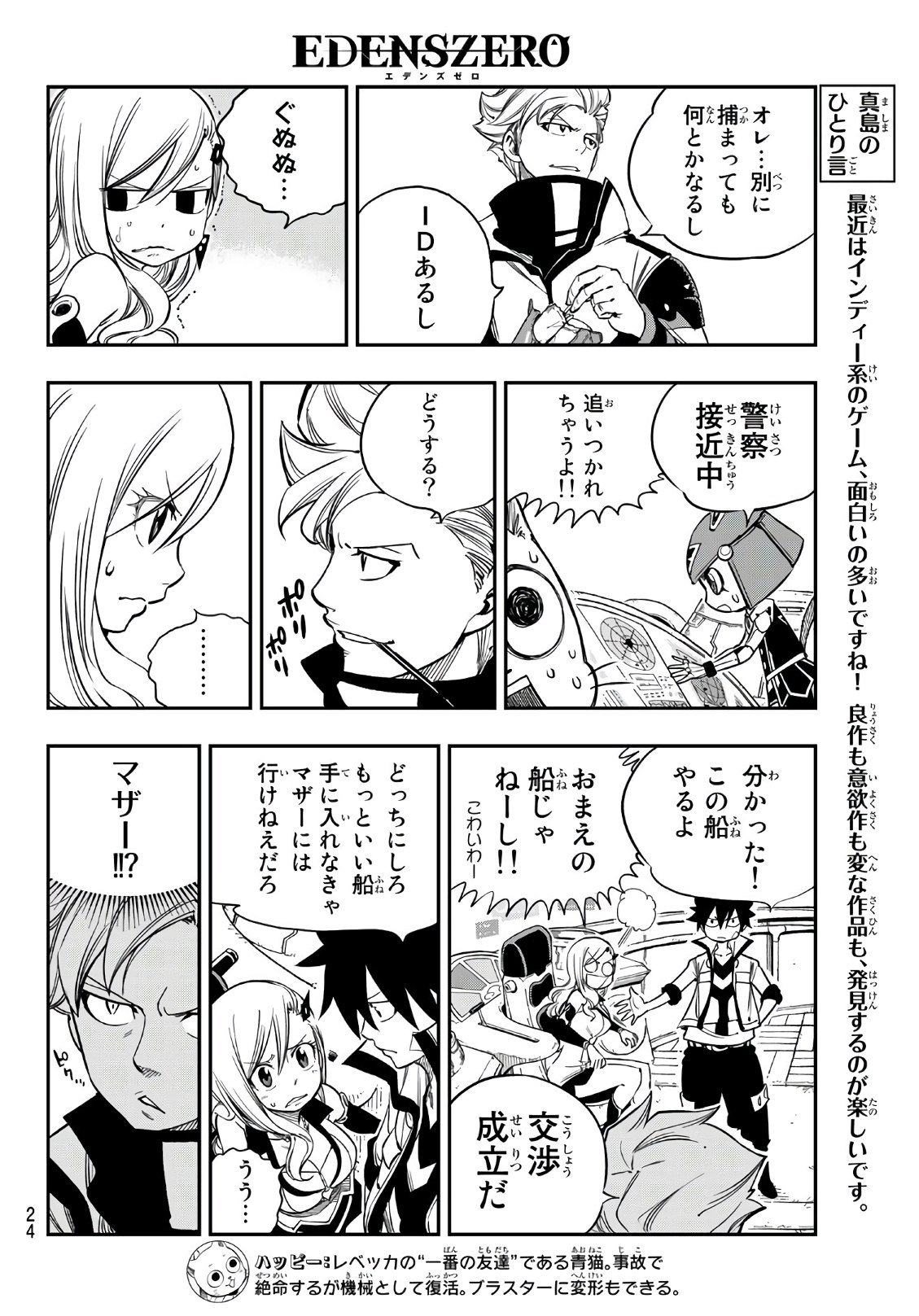 エデンズゼロ 第11話 - Page 5