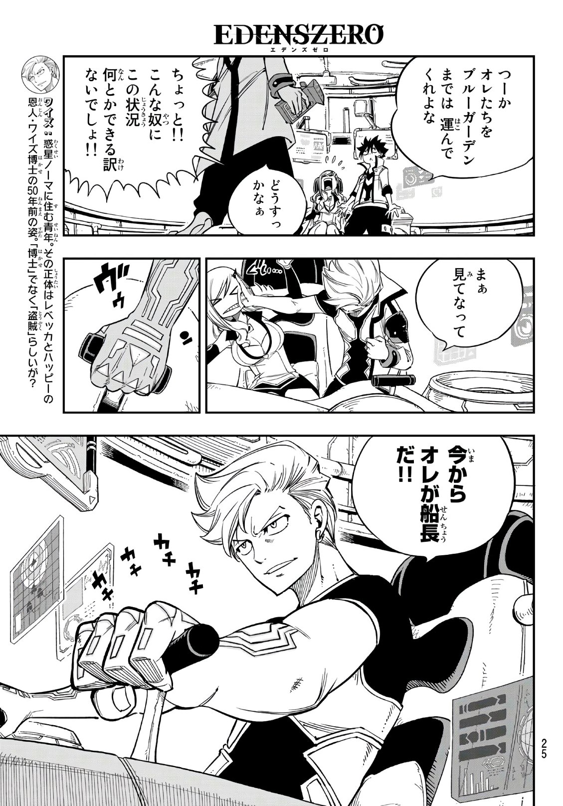エデンズゼロ 第11話 - Page 6