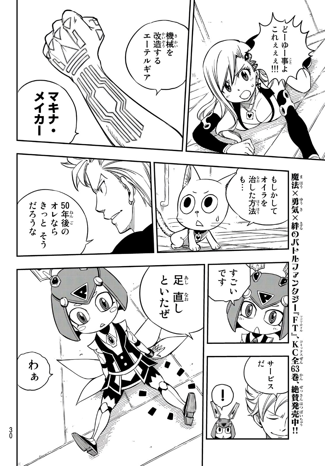 エデンズゼロ 第11話 - Page 11