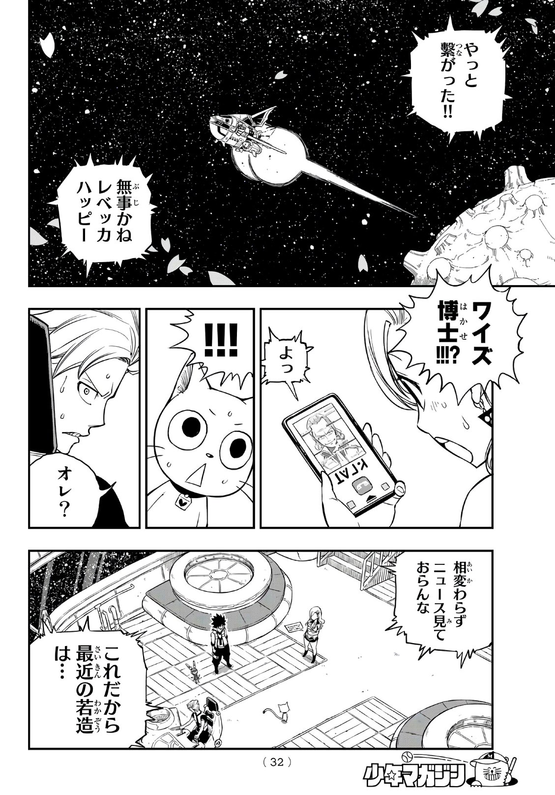 エデンズゼロ 第11話 - Page 13