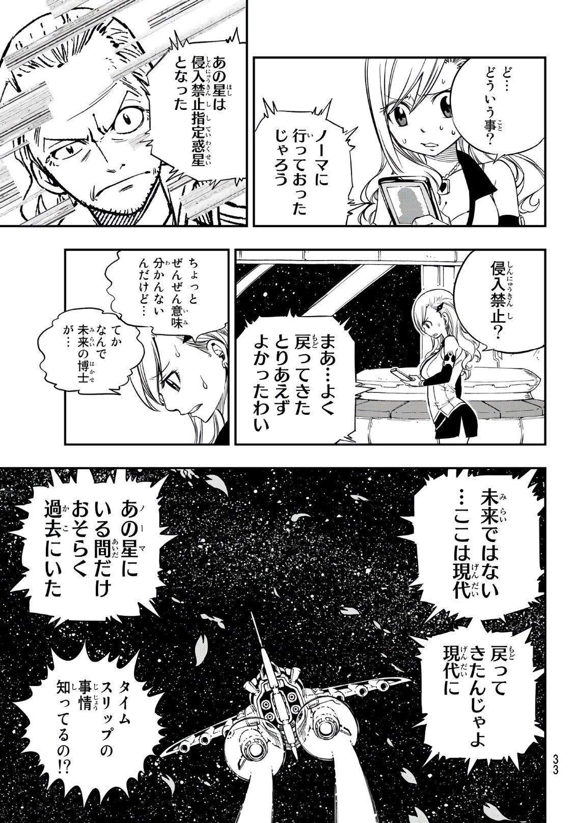 エデンズゼロ 第11話 - Page 14