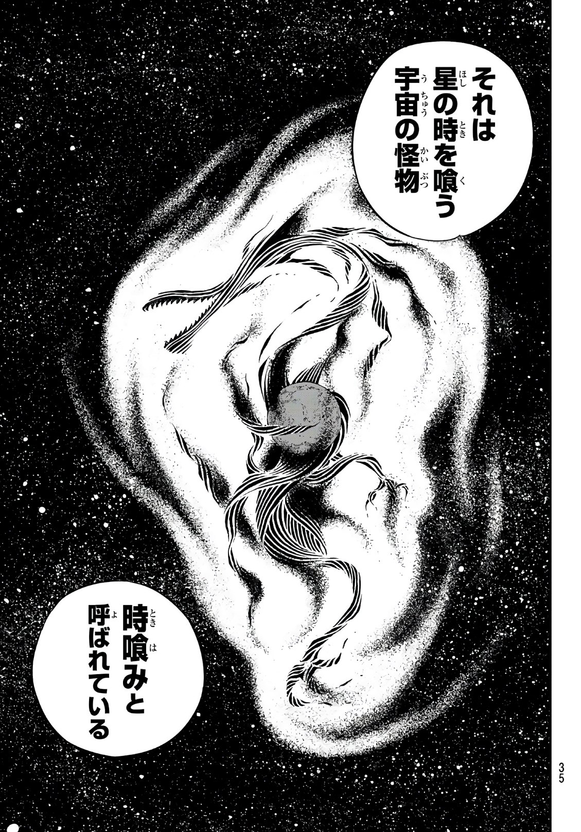 エデンズゼロ 第11話 - Page 16