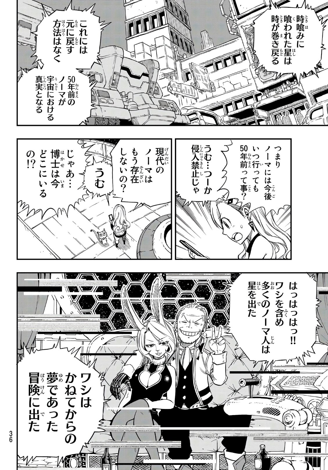 エデンズゼロ 第11話 - Page 17