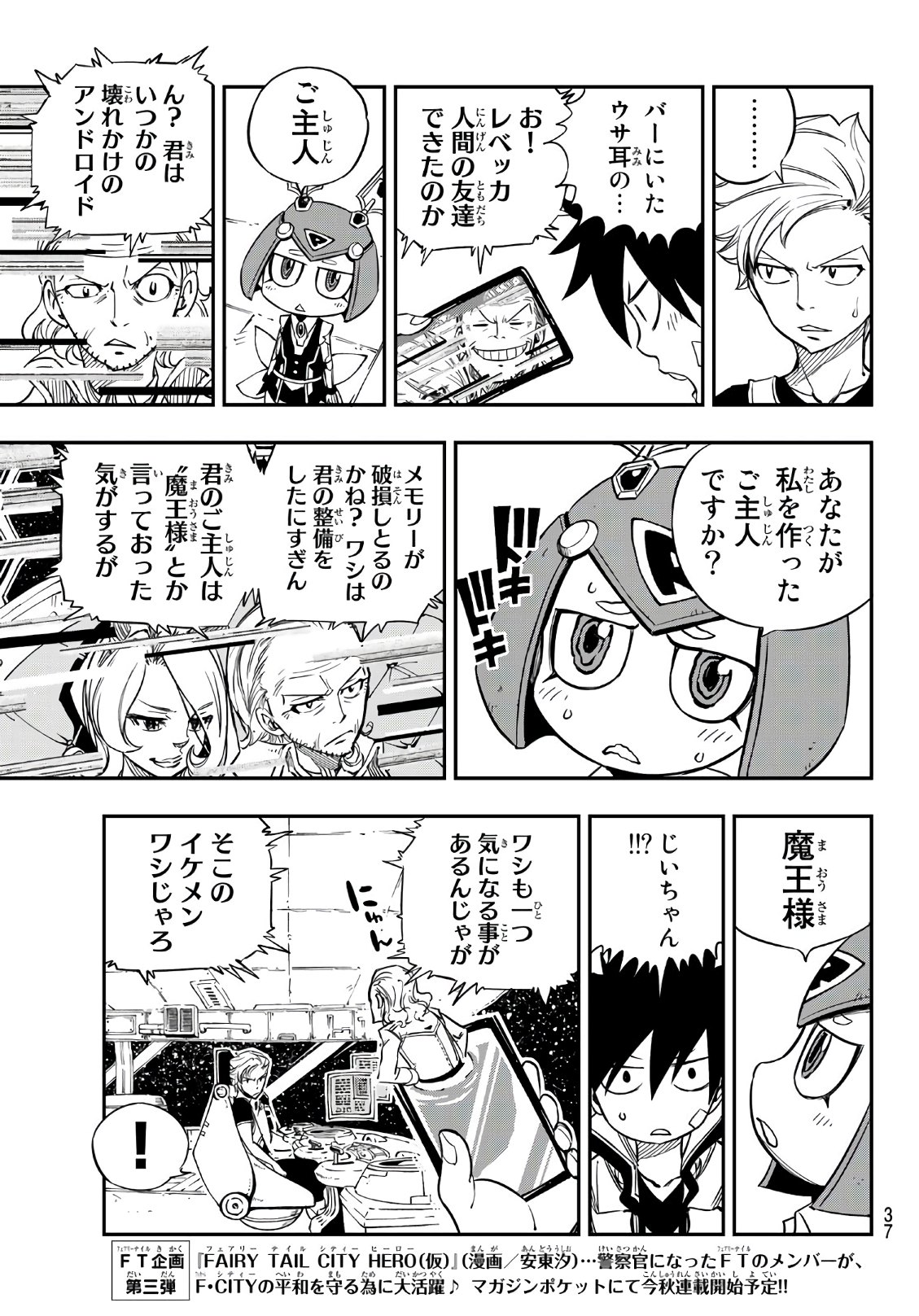 エデンズゼロ 第11話 - Page 18