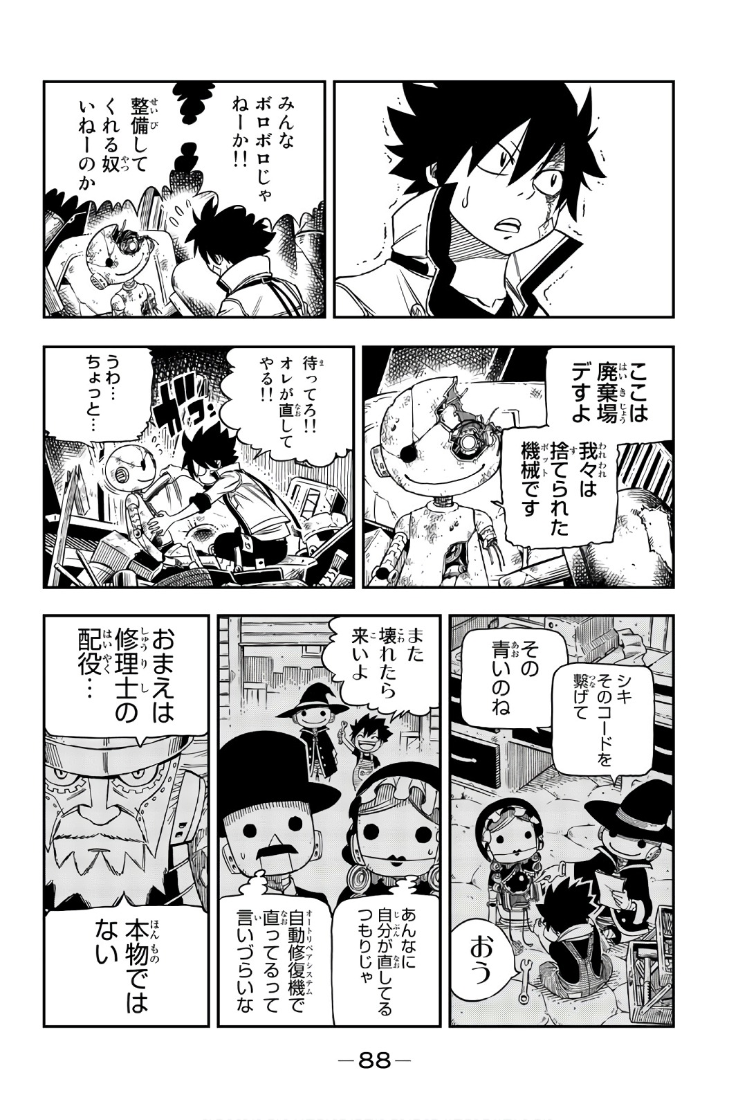 エデンズゼロ 第9話 - Page 4