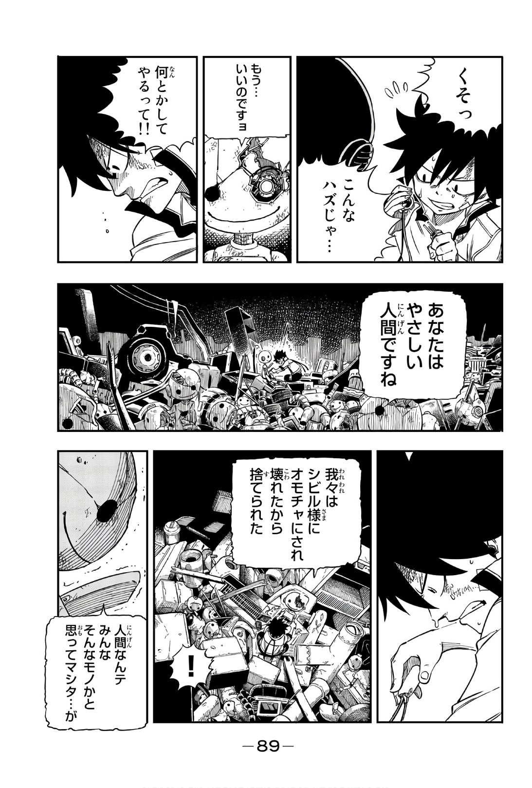 エデンズゼロ 第9話 - Page 5