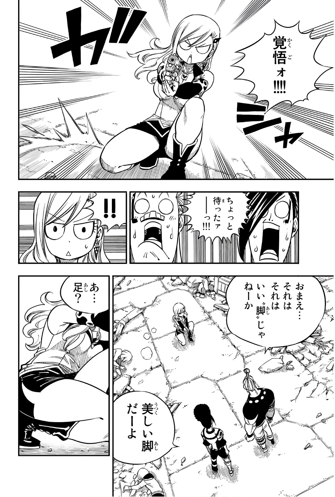 エデンズゼロ 第9話 - Page 10