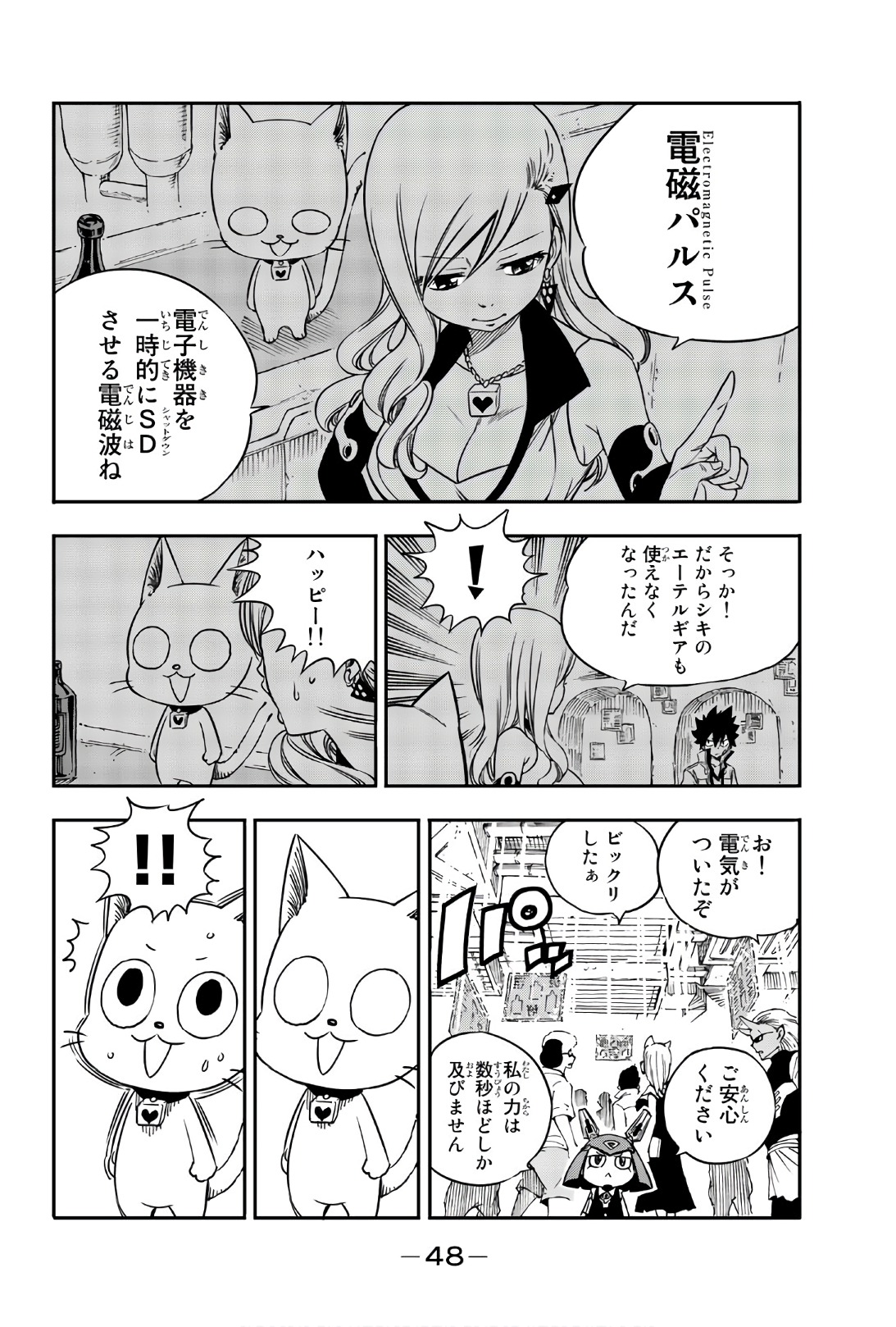 エデンズゼロ 第7話 - Page 4