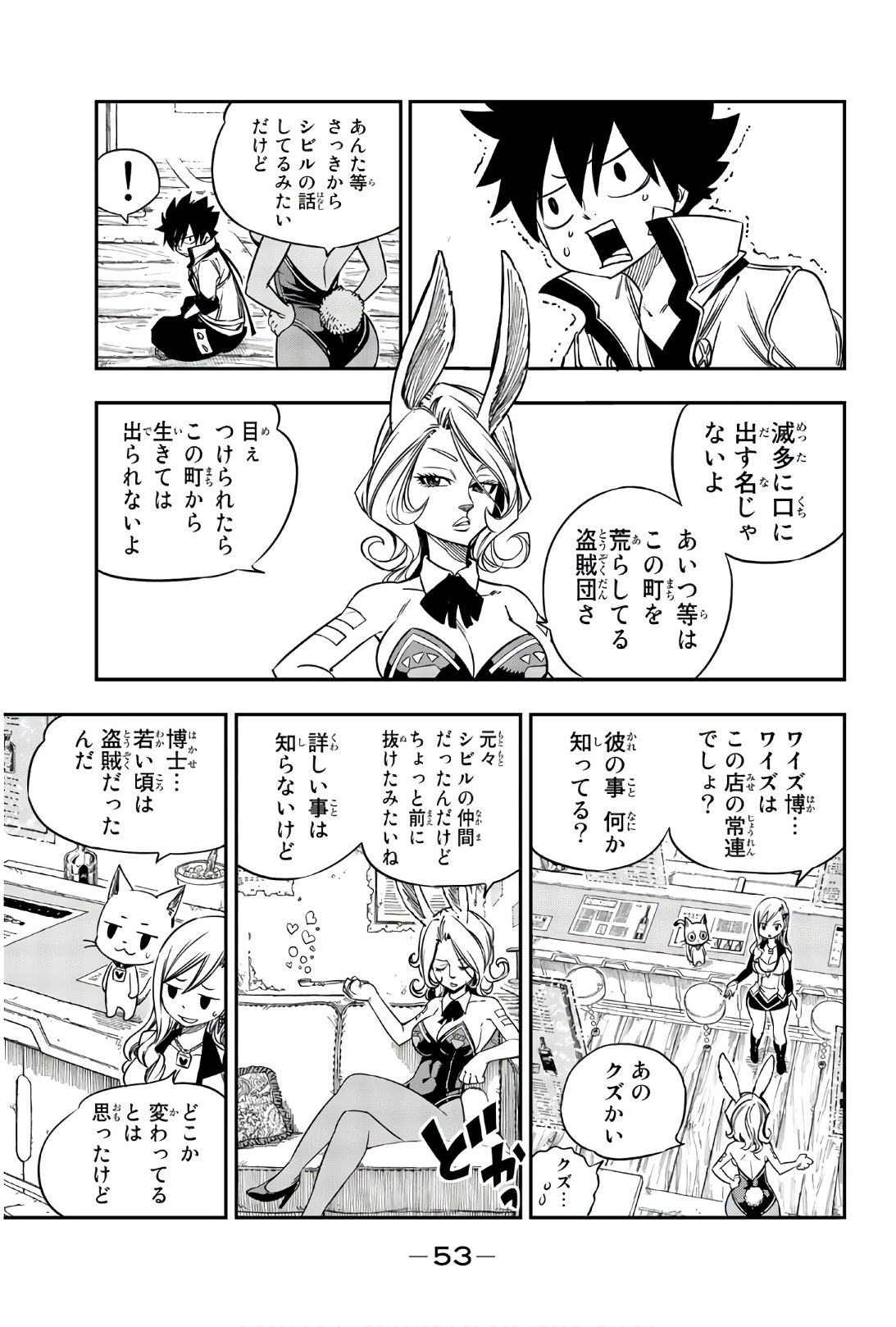 エデンズゼロ 第7話 - Page 9