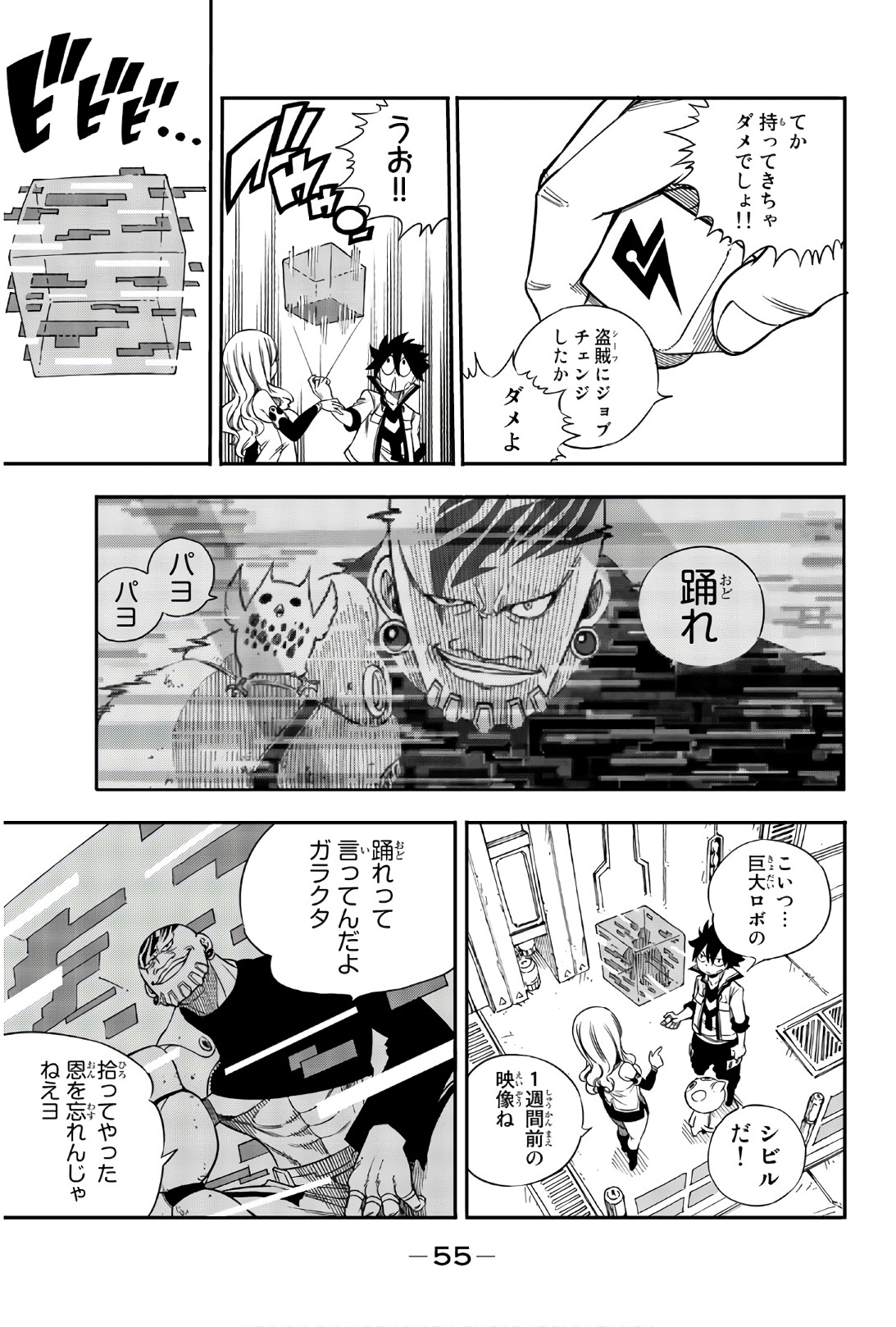 エデンズゼロ 第7話 - Page 11