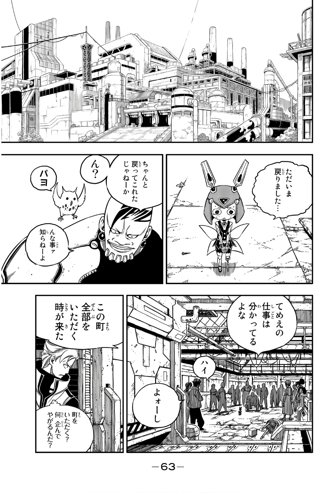 エデンズゼロ 第7話 - Page 19