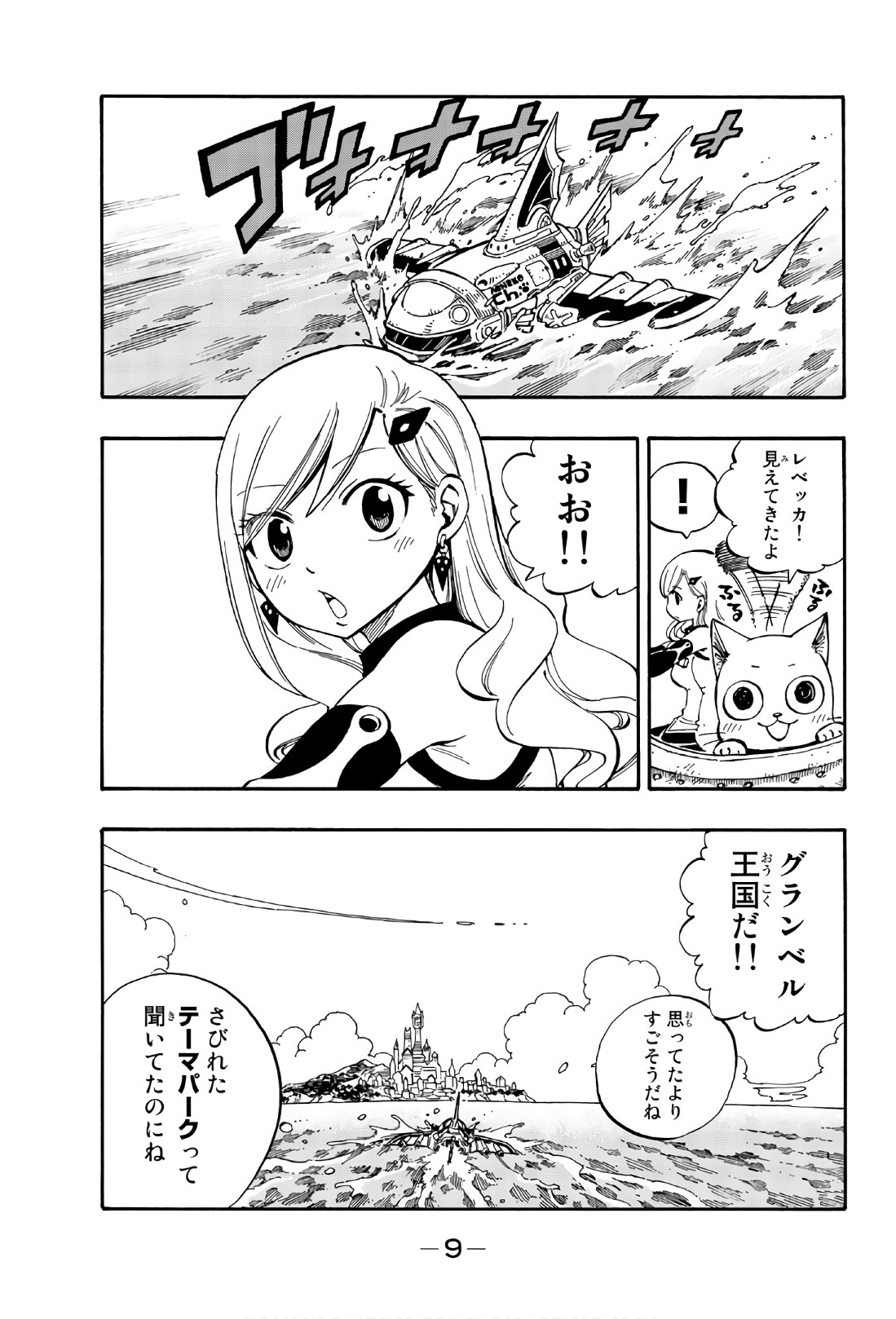 エデンズゼロ 第1話 - Page 6