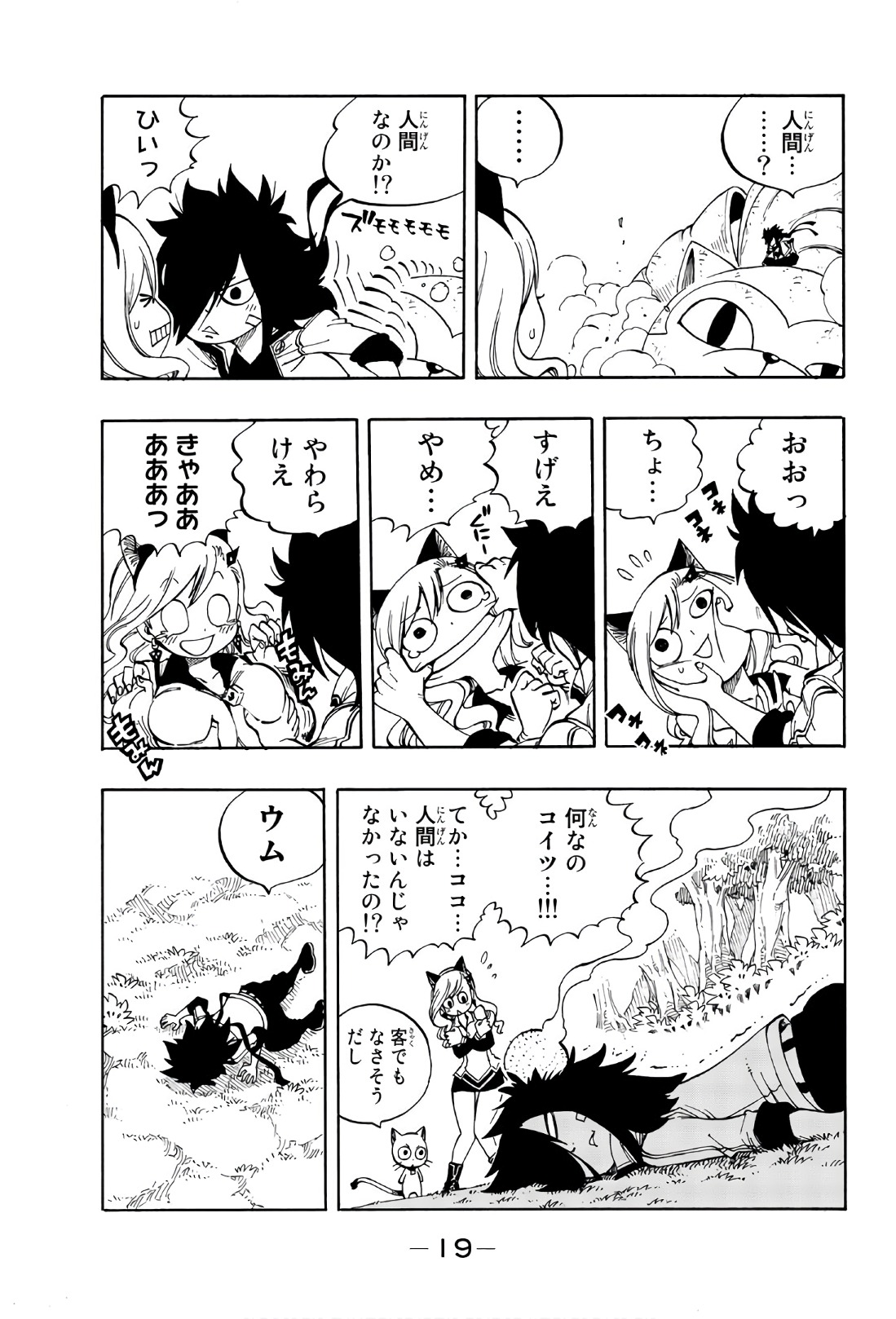 エデンズゼロ 第1話 - Page 16