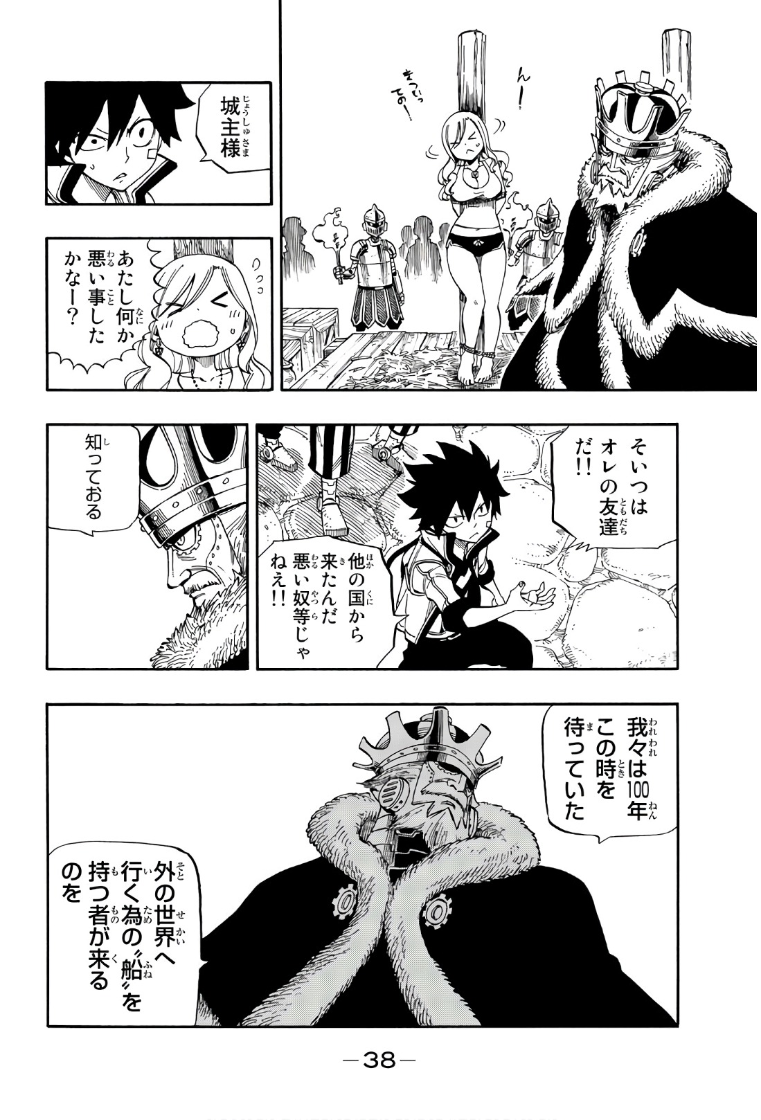 エデンズゼロ 第1話 - Page 35