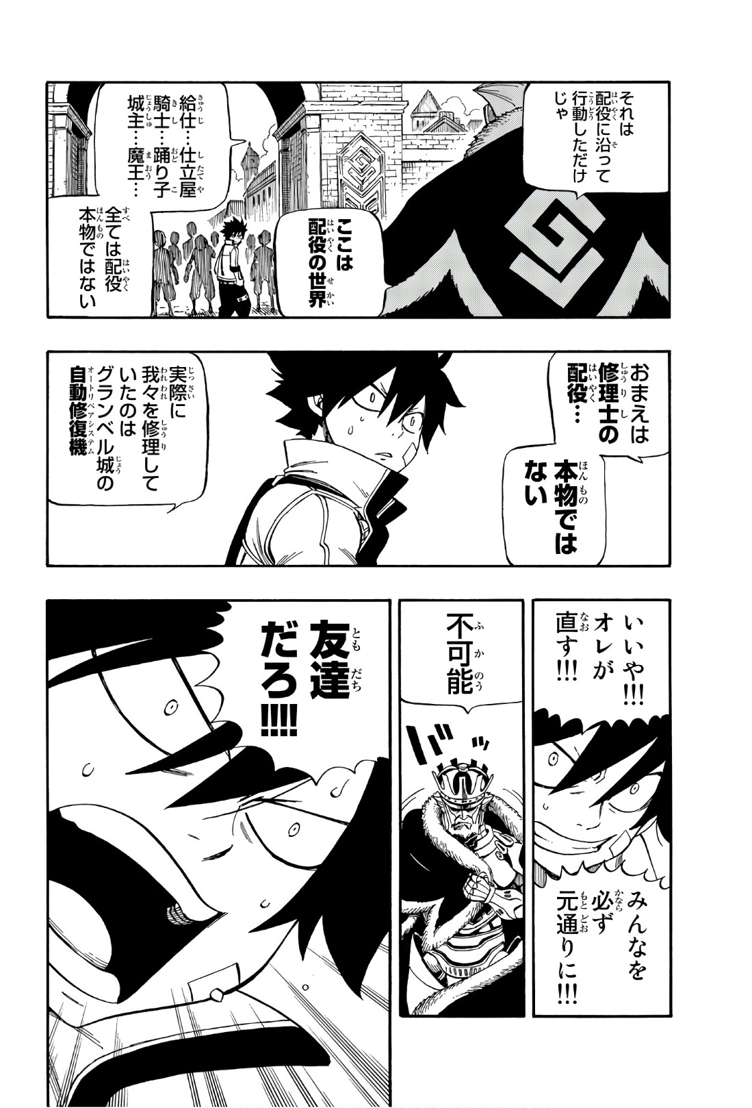エデンズゼロ 第1話 - Page 39