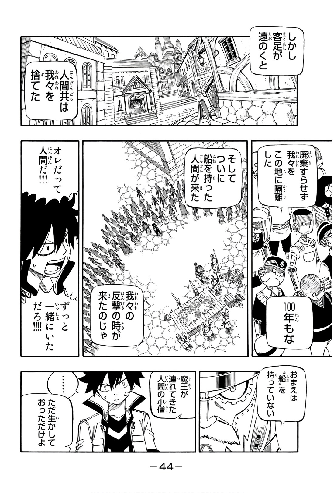 エデンズゼロ 第1話 - Page 41