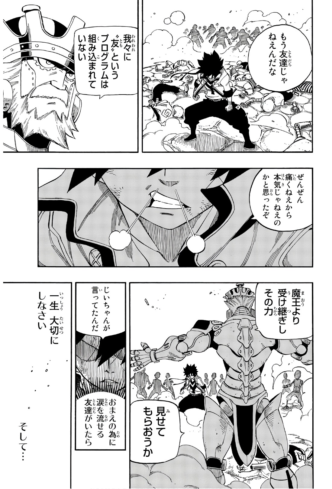 エデンズゼロ 第1話 - Page 50