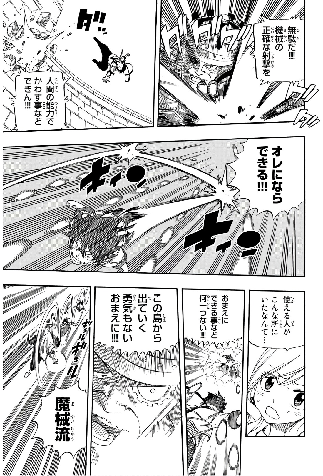 エデンズゼロ 第1話 - Page 56