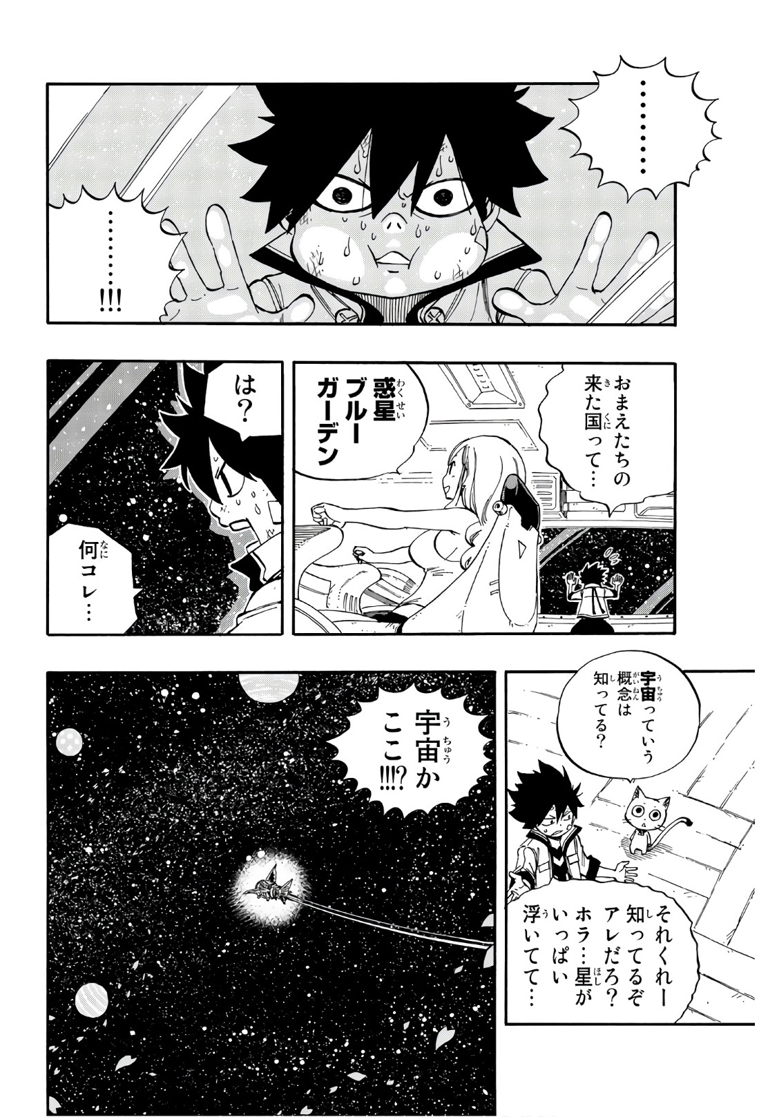 エデンズゼロ 第1話 - Page 69
