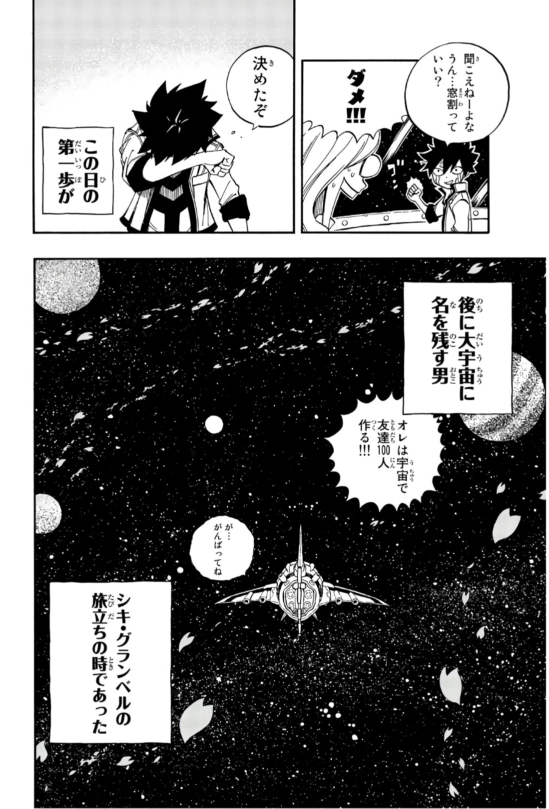 エデンズゼロ 第1話 - Page 81