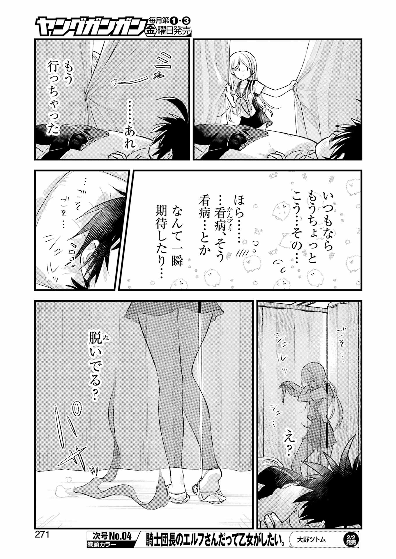 裏でやんちゃな剛院田さん 第12話 - Page 7