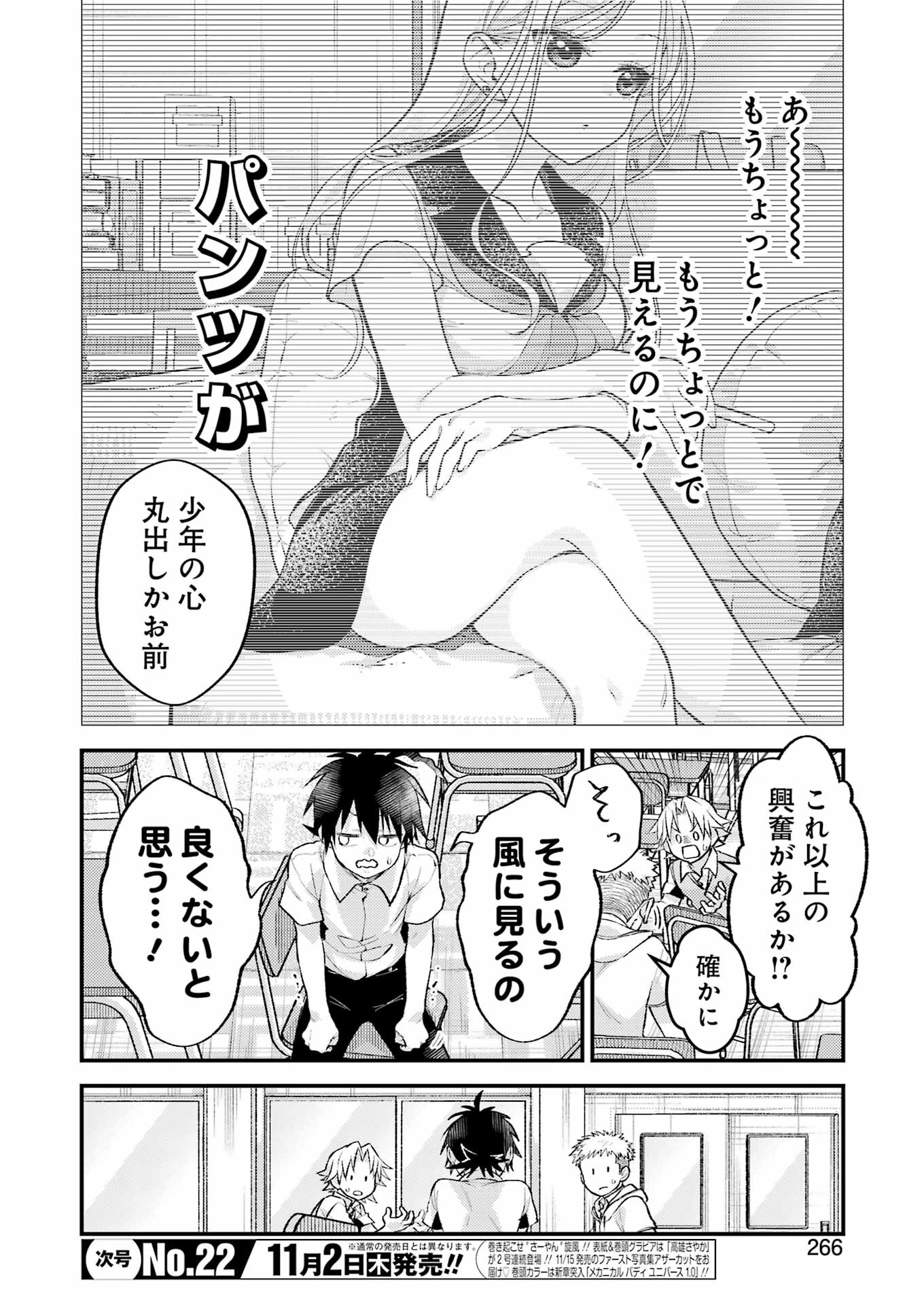 裏でやんちゃな剛院田さん 第10話 - Page 6