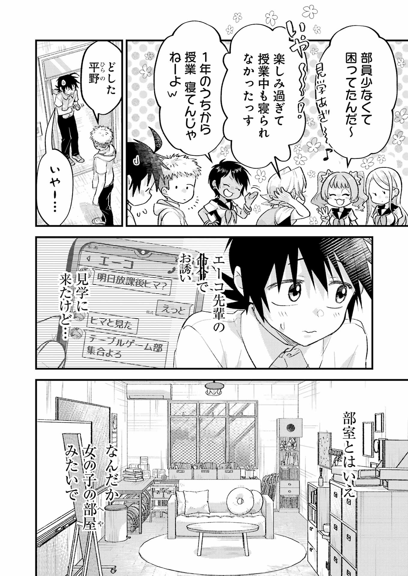 裏でやんちゃな剛院田さん 第9話 - Page 2