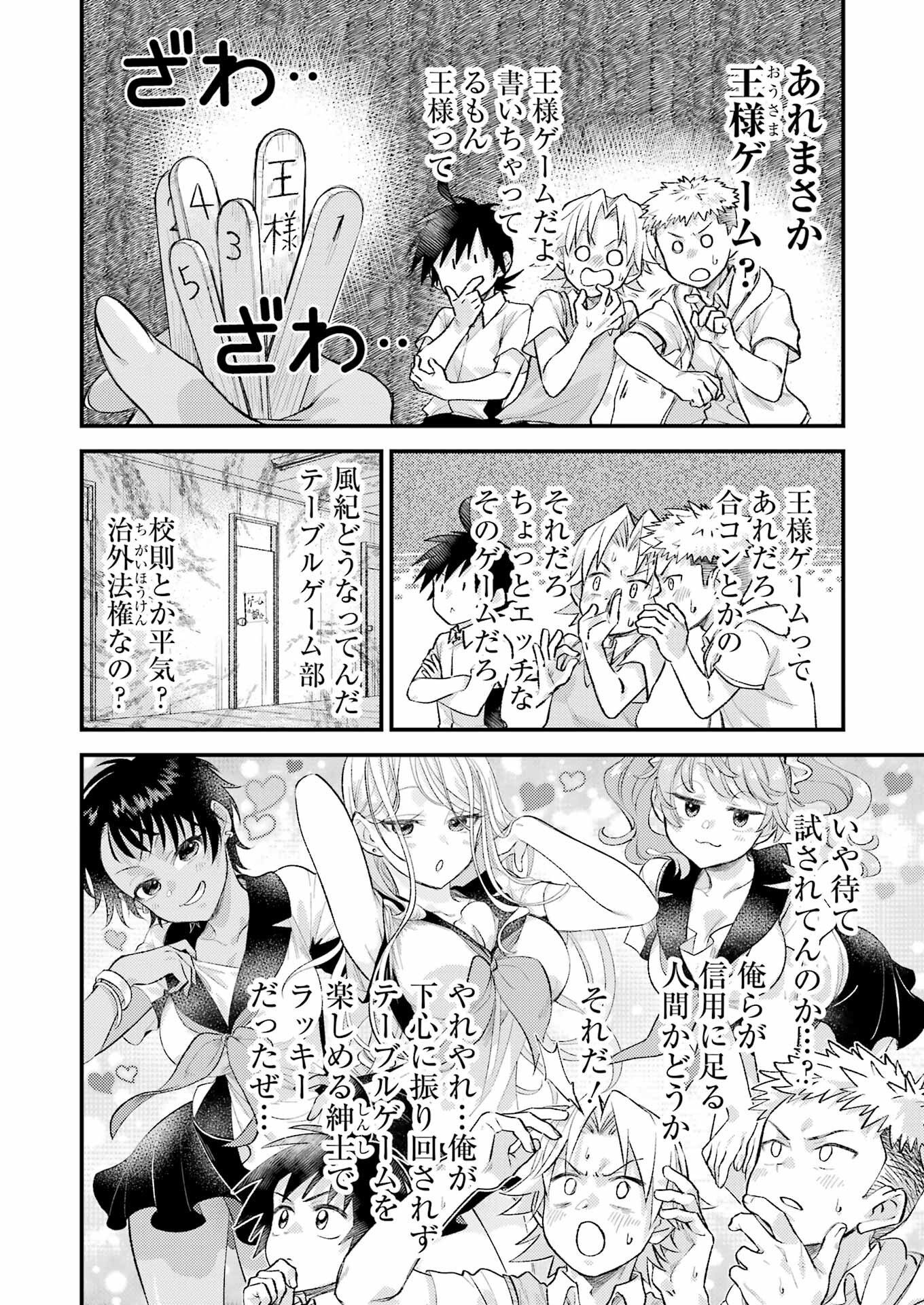 裏でやんちゃな剛院田さん 第9話 - Page 6