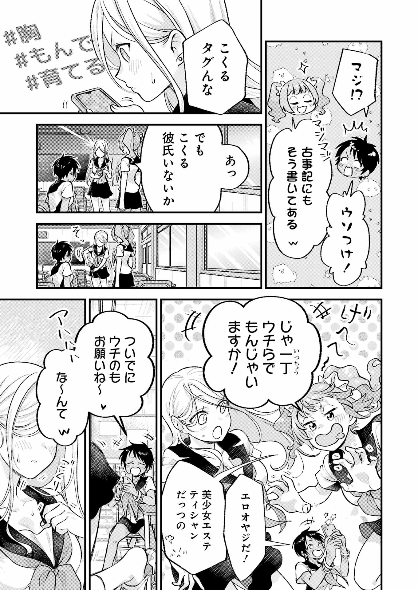 裏でやんちゃな剛院田さん 第8話 - Page 7