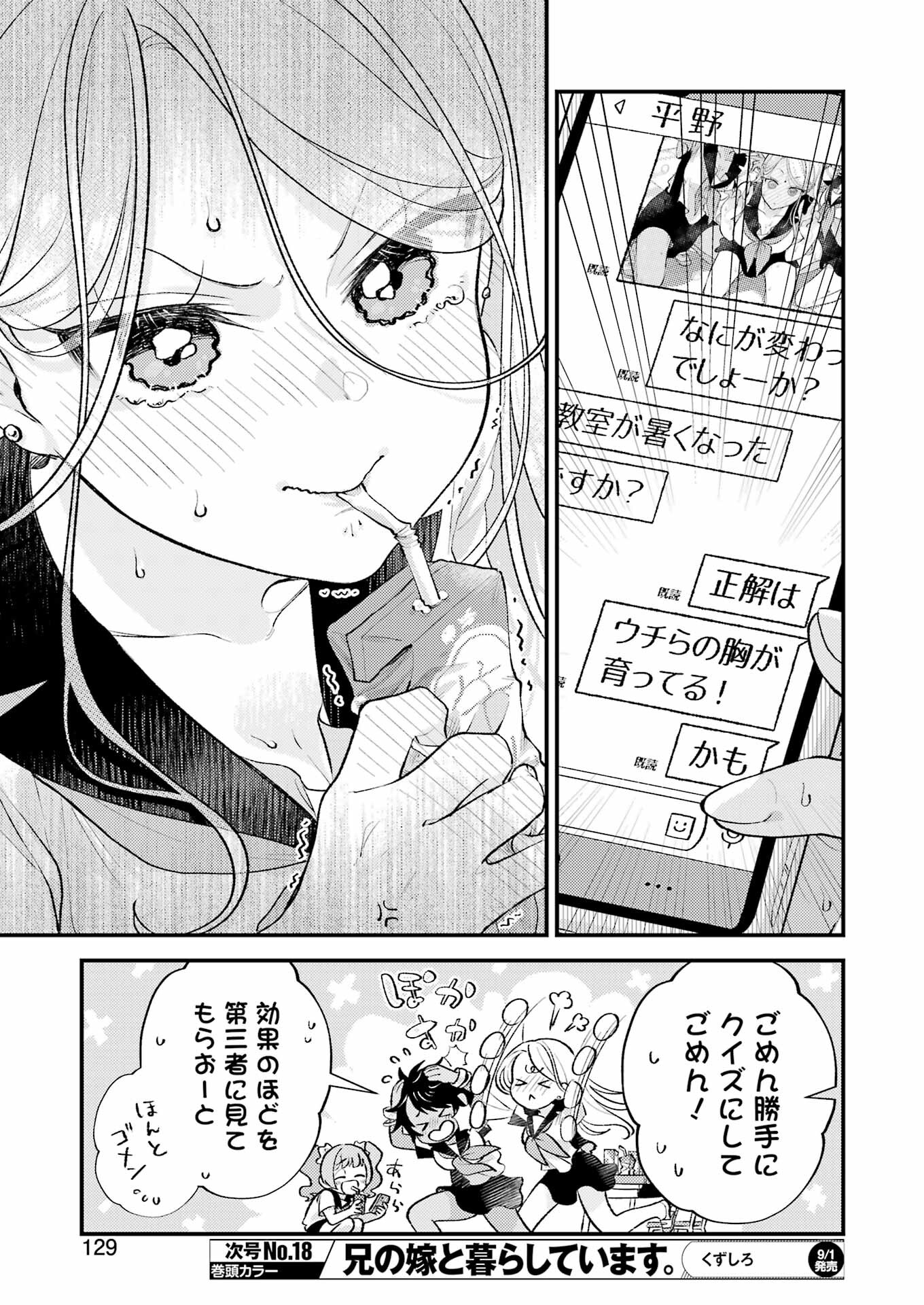 裏でやんちゃな剛院田さん 第8話 - Page 13