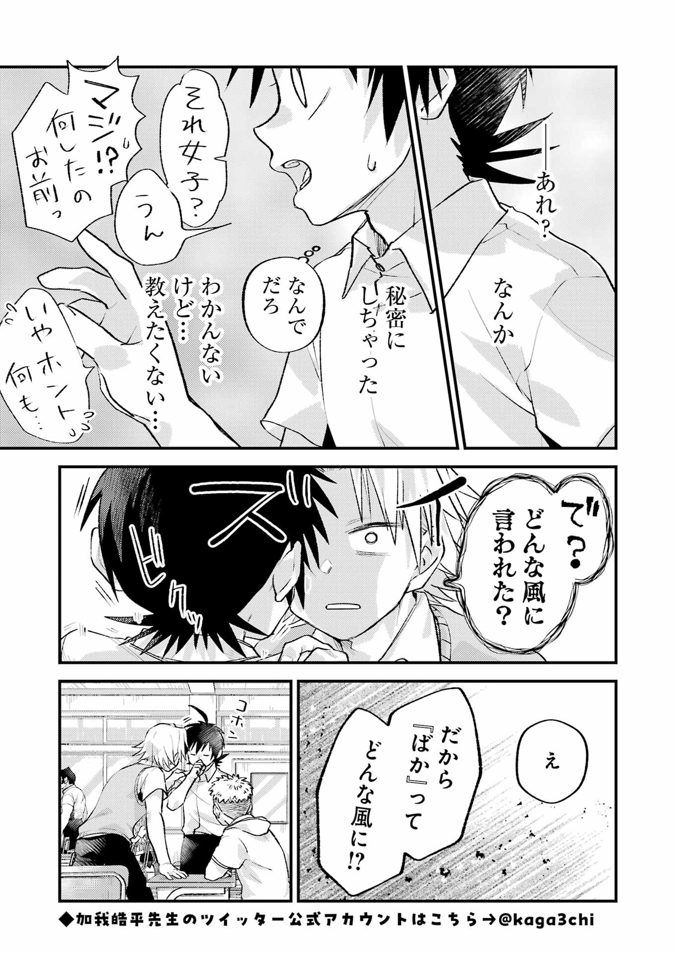 裏でやんちゃな剛院田さん 第7話 - Page 6