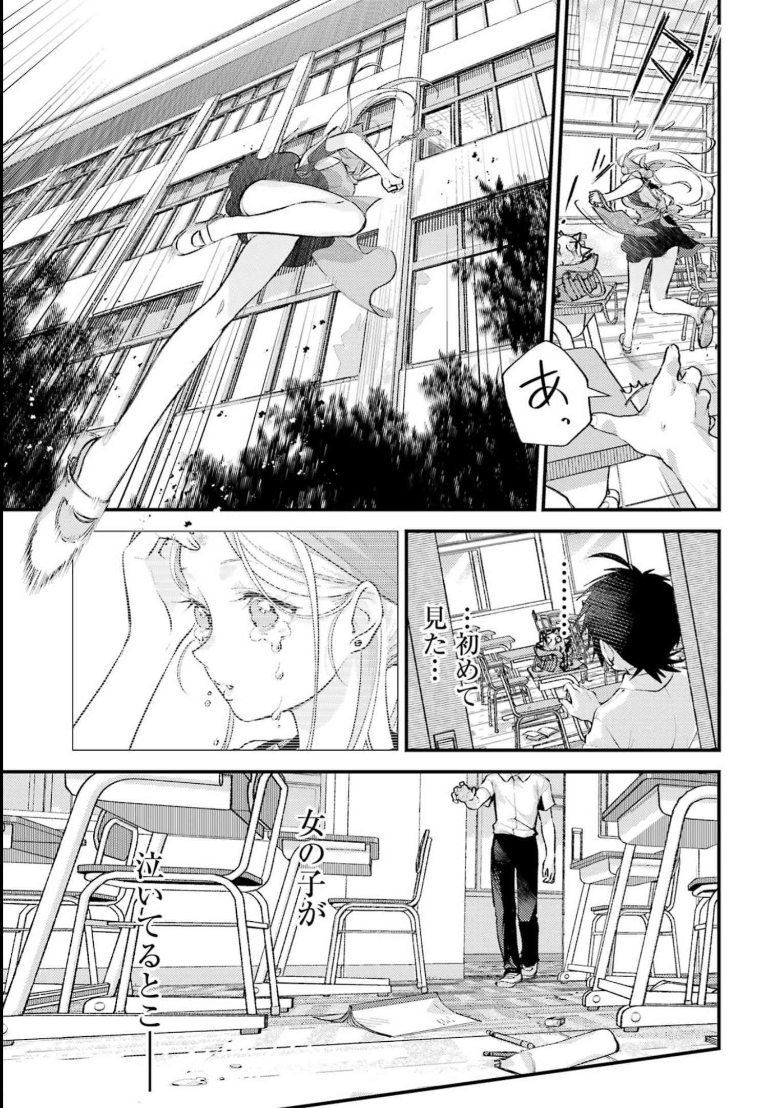 裏でやんちゃな剛院田さん 第5話 - Page 25