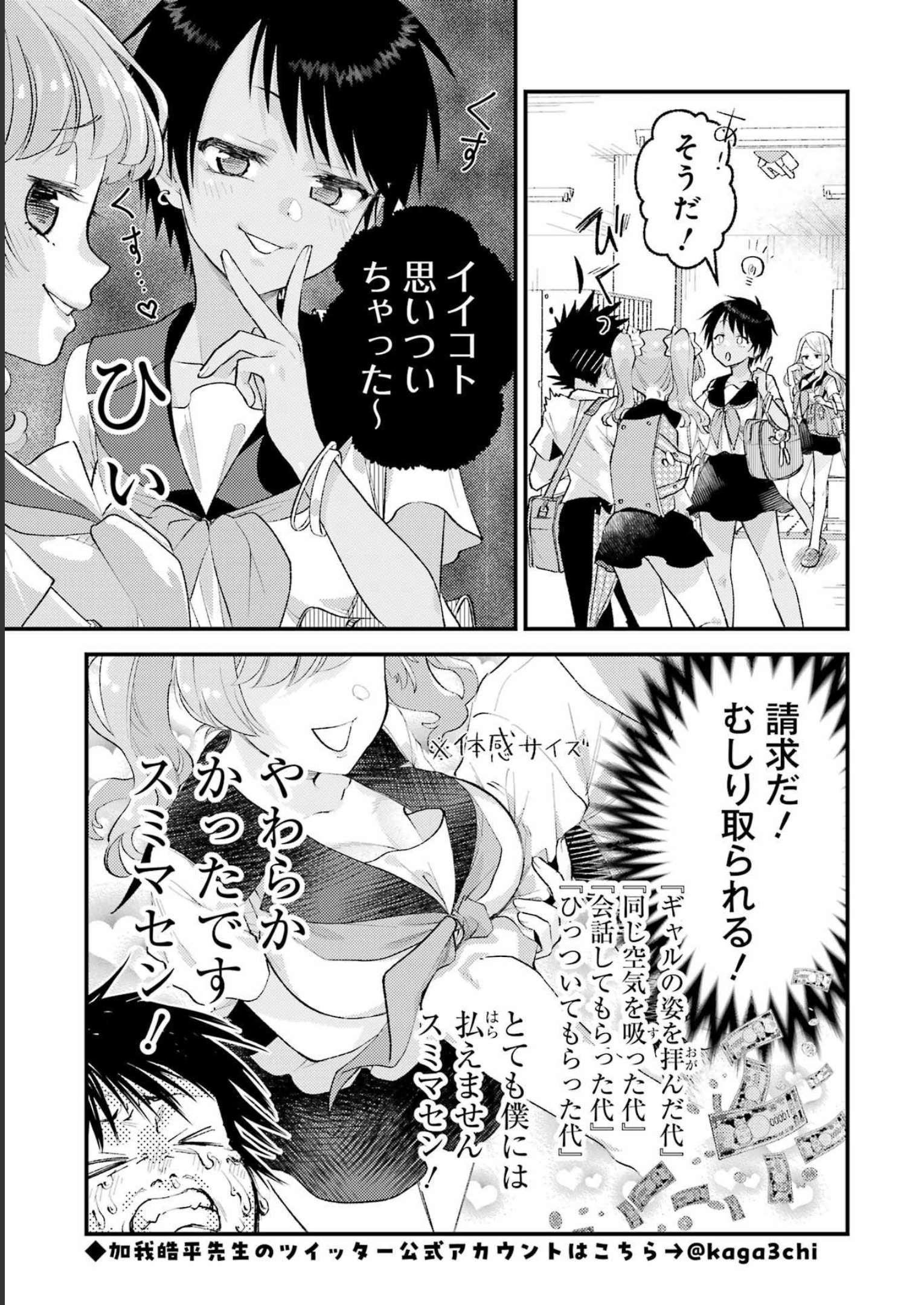 裏でやんちゃな剛院田さん 第4話 - Page 6