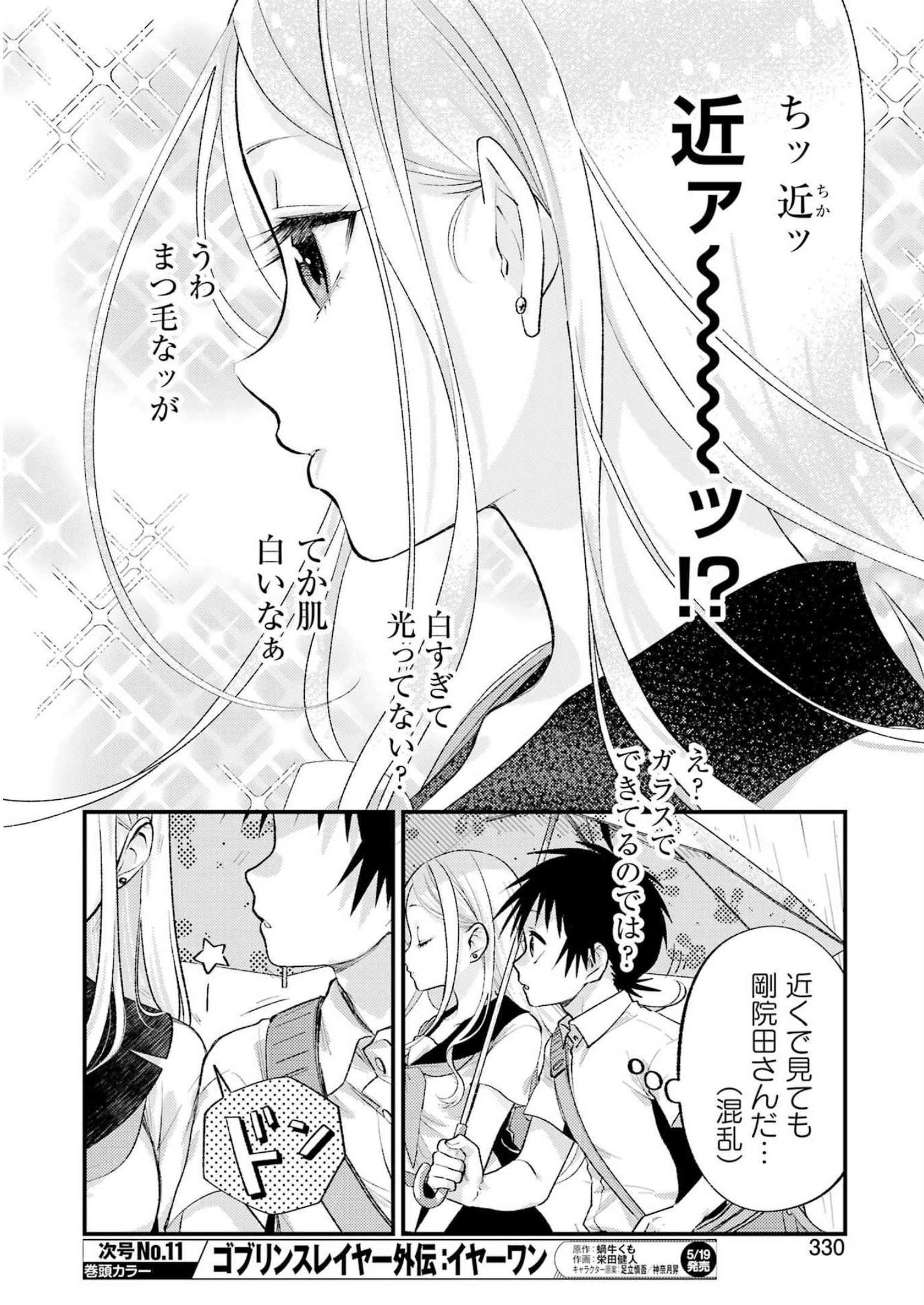 裏でやんちゃな剛院田さん 第4話 - Page 17