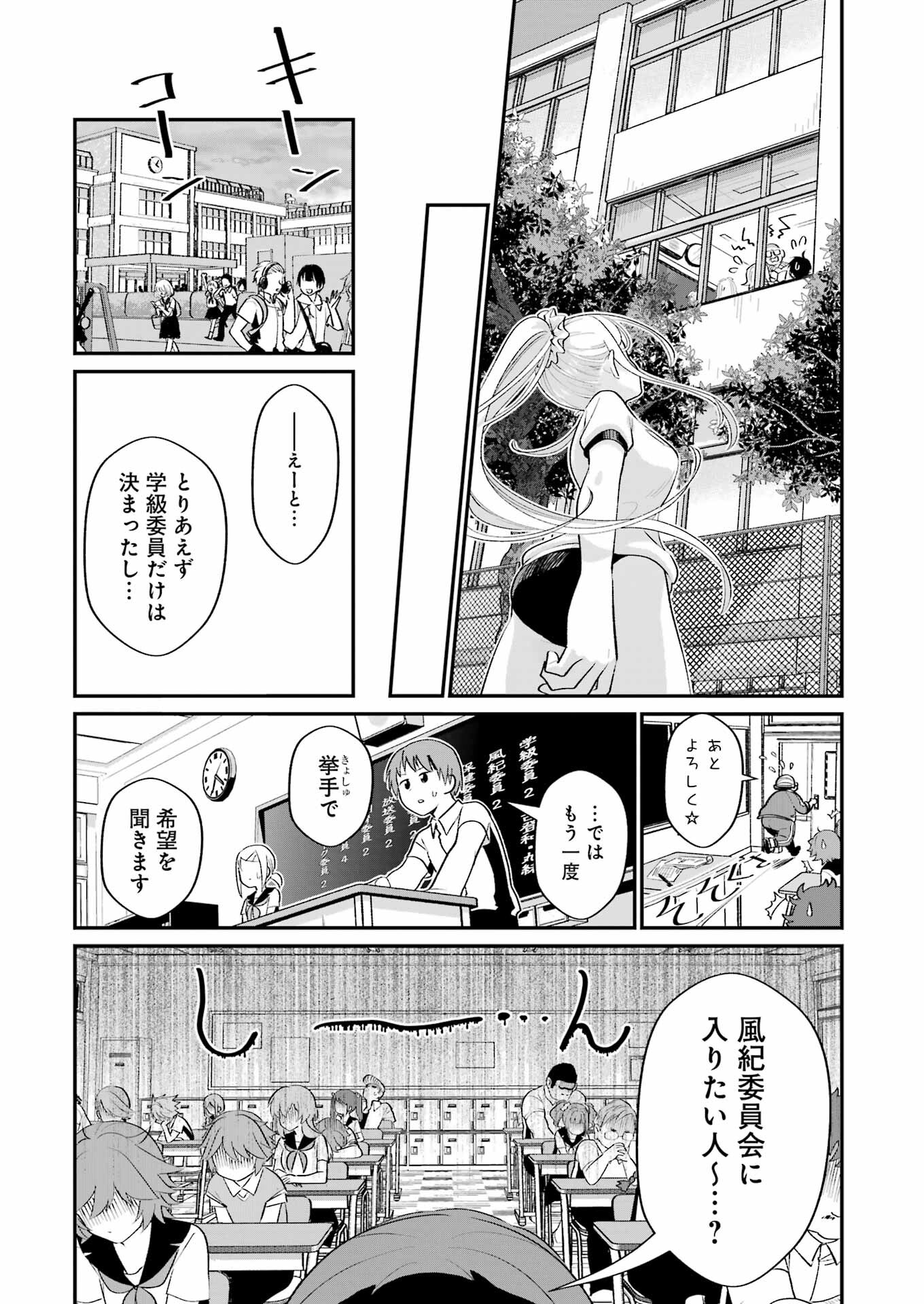 裏でやんちゃな剛院田さん 第2話 - Page 4