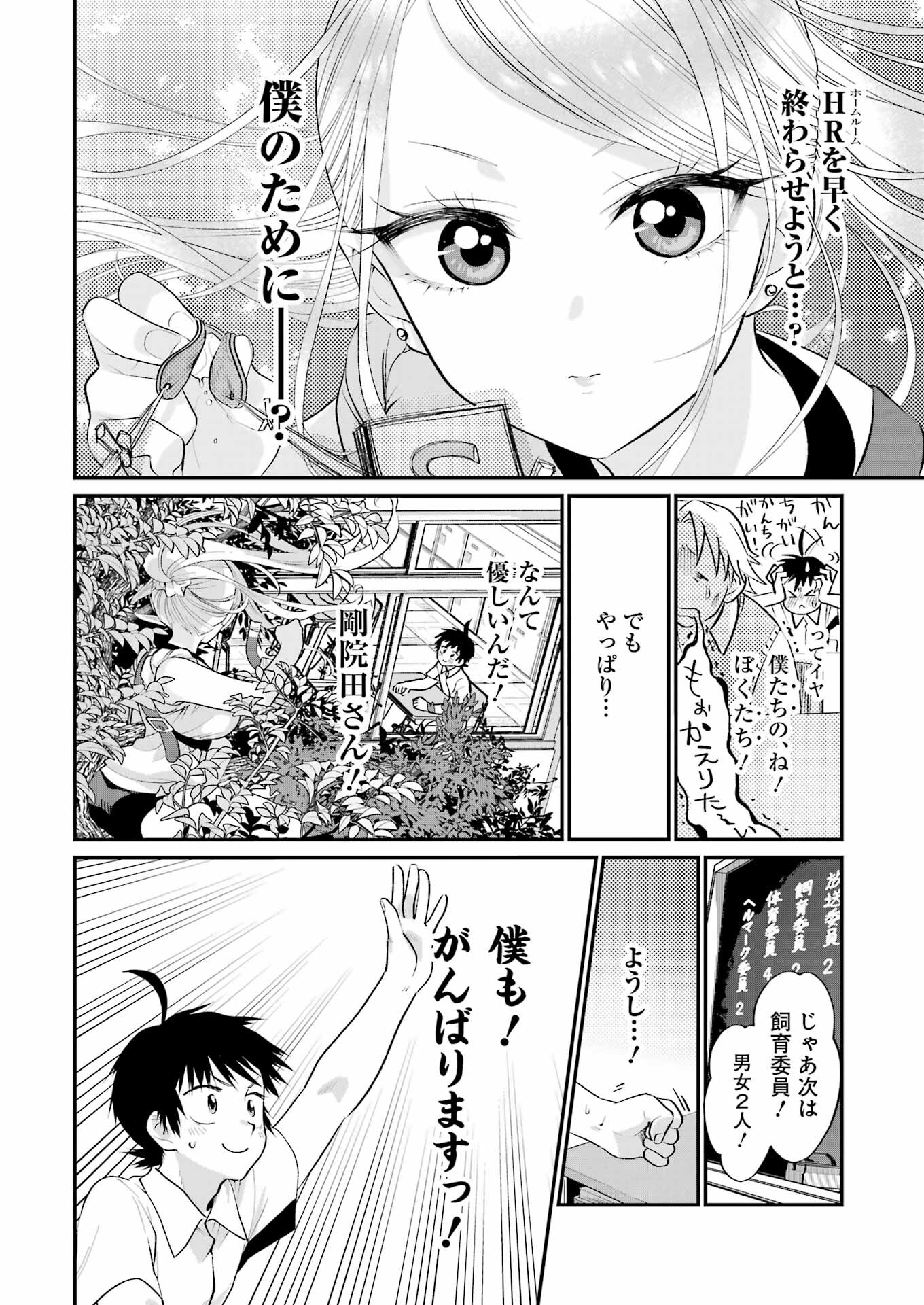 裏でやんちゃな剛院田さん 第2話 - Page 14